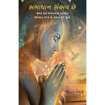 Samadhan Sambhav Chhe By Chaitanya Sanghani