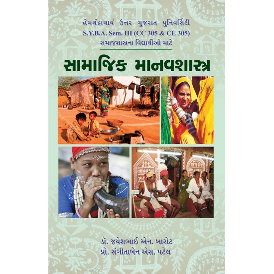 Samajik Manavshastra By Various Authors