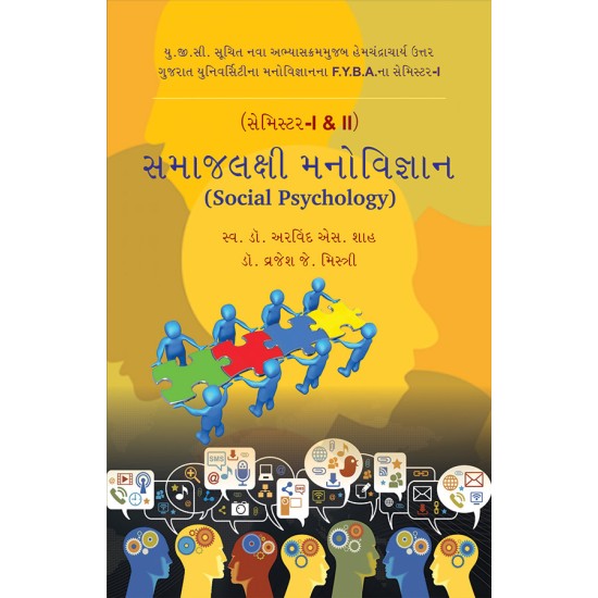 Samajlakshi Manovigyan By Various Authors