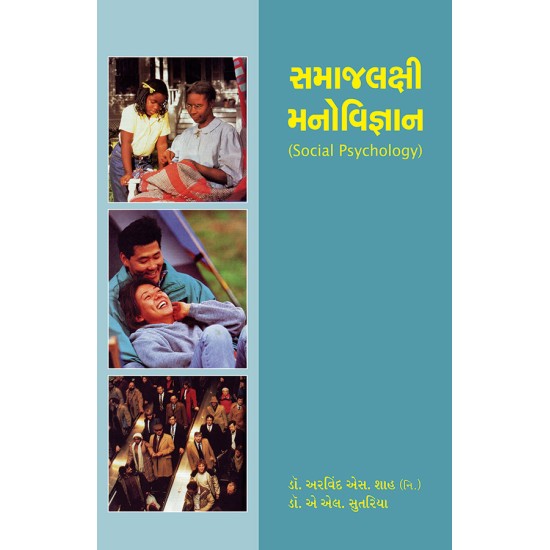 Samajlakshi Manovigyan By Various Authors