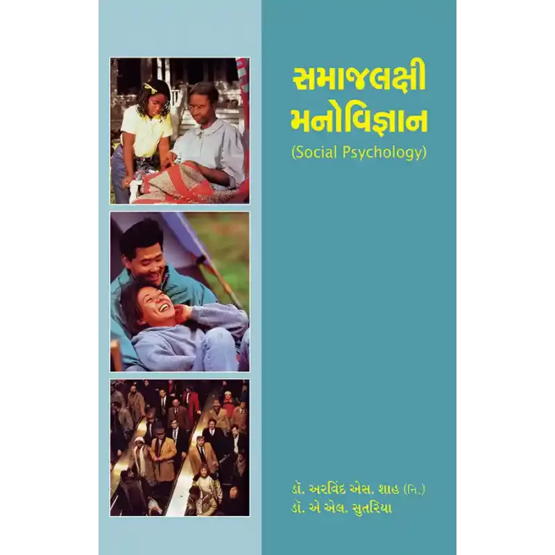 Samajlakshi Manovigyan By Dr. A. L. Sutariya, Dr. Arvind S. Shah