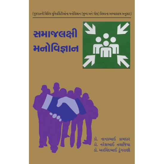 Samajlakshi Manovigyan By Various Authors