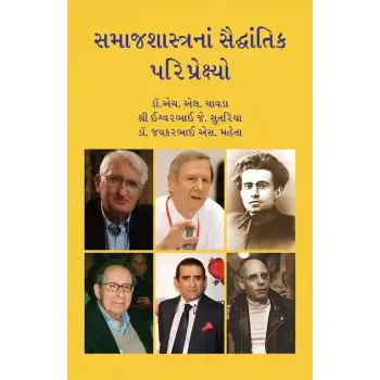 Samajshastrana Saiddhantik Pariprekshyo By Dr. H. L. Chavda, Dr. J. S. Maheta, Shree Ishvar J. Sutariya