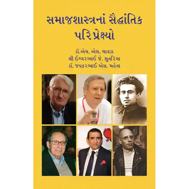 Samajshastrana Saiddhantik Pariprekshyo By Dr. H. L. Chavda, Dr. J. S. Maheta, Shree Ishvar J. Sutariya