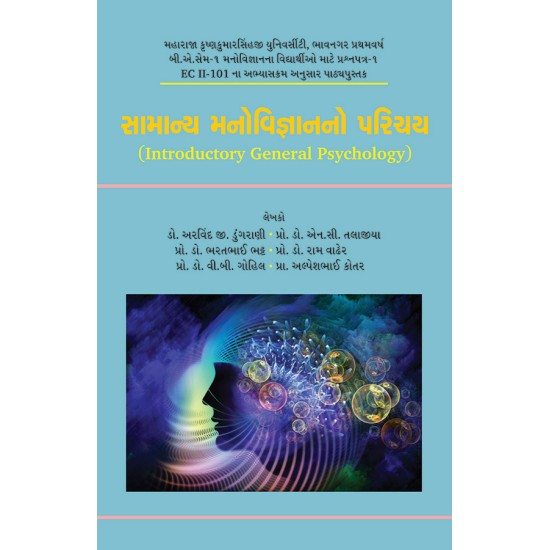 Samanya Manovigyanno Parichay By Various Authors