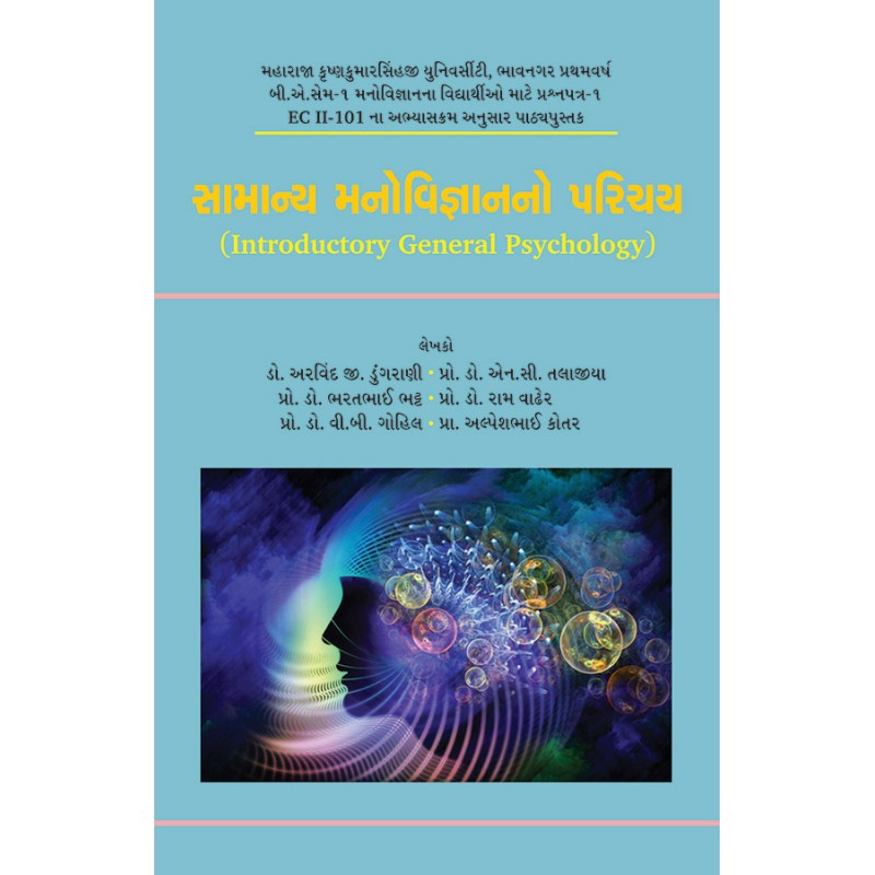 Samanya Manovigyanno Parichay By Various Authors | Shree Pustak Mandir | Various Authors