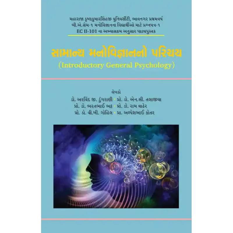 Samanya Manovigyanno Parichay By Dr. Arvindbhai Dungrani, Dr. N. C. Talajiya, Dr. Ram Vadher, Prof. Alpeshbhai Kotar, Prof. Dr. Bharatbhai Bhatt, Prof. Dr. V. B. Gohil