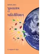 Samanya Gyan : Pustakalay ane Mahitivigyan By Dr. Babulal J. Ankuya