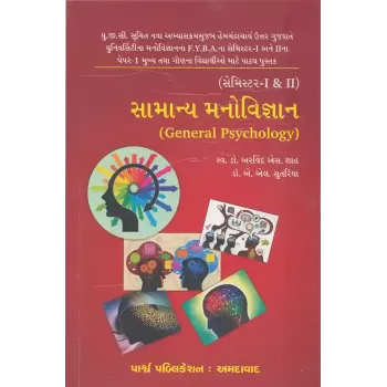 Samanya Manovigyan By Dr. A. L. Sutariya, Dr. Arvind S. Shah