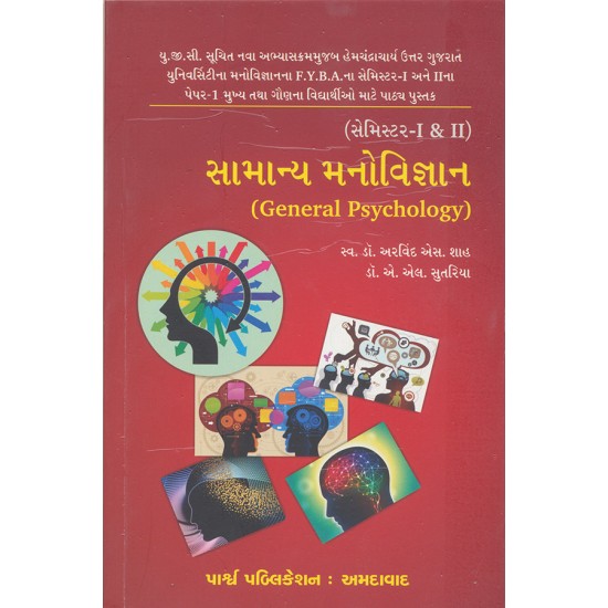 Samanya Manovigyan By Various Authors