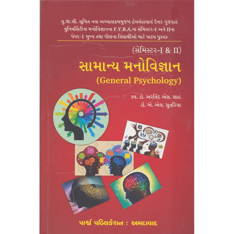 Samanya Manovigyan By Various Authors | Shree Pustak Mandir | Various Authors