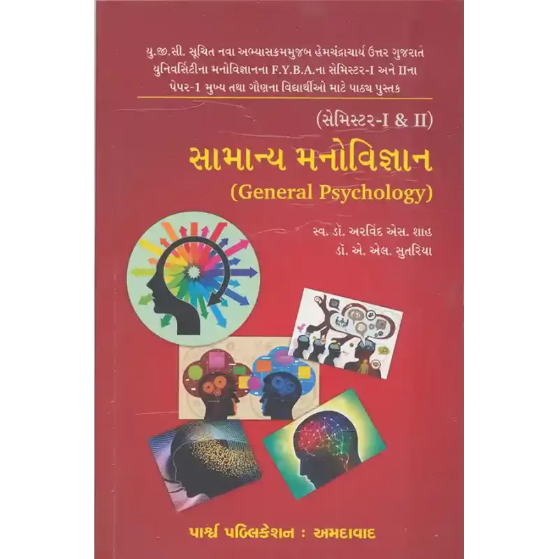 Samanya Manovigyan By Dr. A. L. Sutariya, Dr. Arvind S. Shah