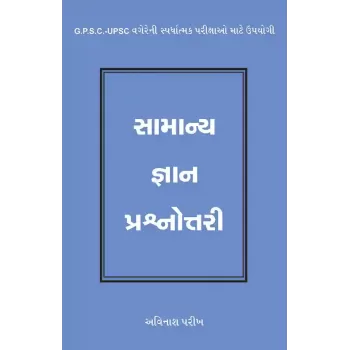 Samanya Gyan Prashnottari By Avinash Parikh
