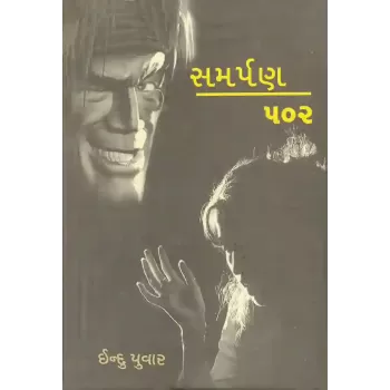 Samarpan / 502 By Indu Puwar