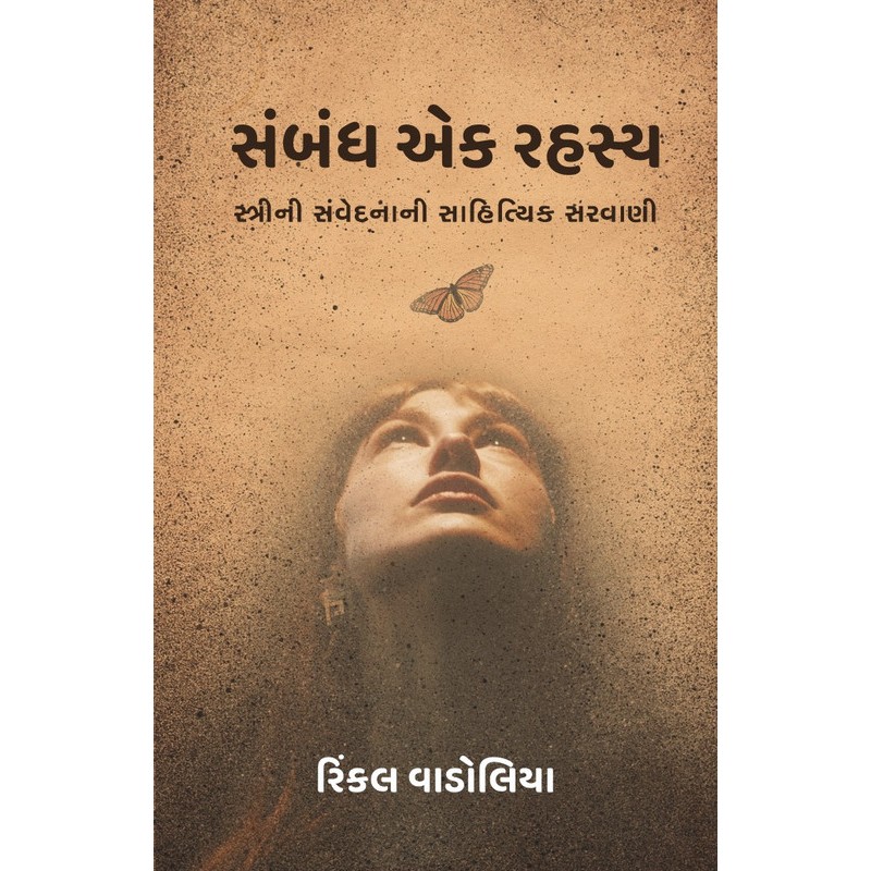 Sambandh Ek Rahasya by Rinkal Vadoliya | Shree Pustak Mandir | Novel Gujarati