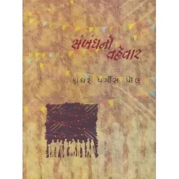 Sambandh No Tahevar By Father Varghese Paul