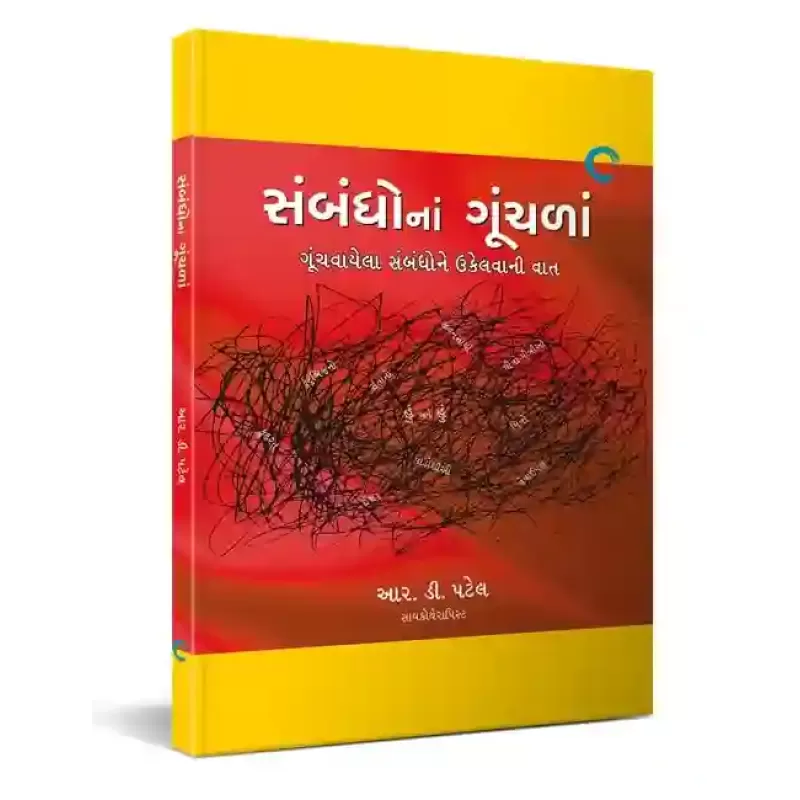 Sambandho na Gunchala By R. D.  Patel