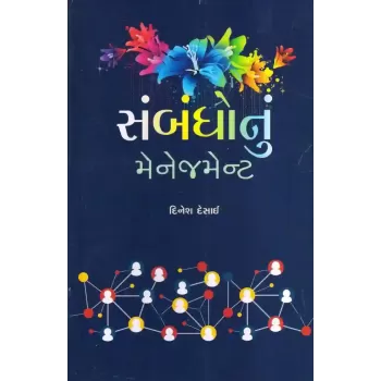 Sambandhonu Management By Dinesh Desai