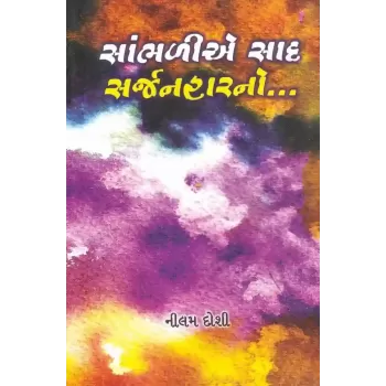 Sambhaliye Saad Sarjanhar No By Nilam Doshi