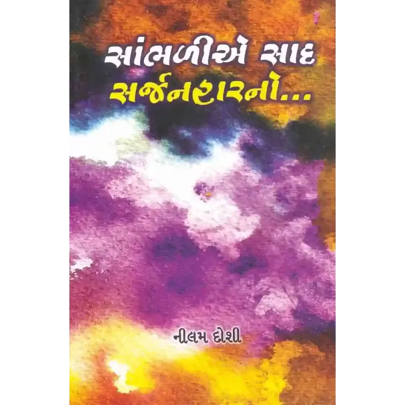 Sambhaliye Saad Sarjanhar No By Nilam Doshi