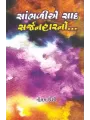 Sambhaliye Saad Sarjanhar No By Nilam Doshi