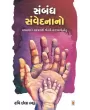 Sambandh Samvedanano By Ravi Ila Bhatt