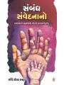 Sambandh Samvedanano By Ravi Ila Bhatt
