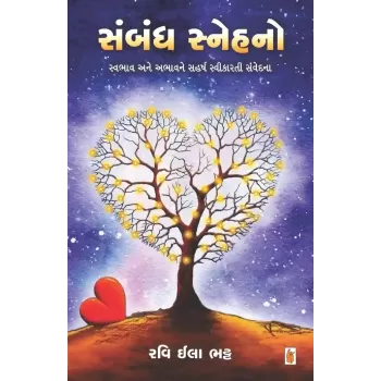 Sambandh Snehno By Ravi Ila Bhatt