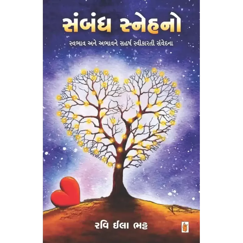 Sambandh Snehno By Ravi Ila Bhatt