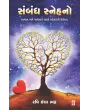 Sambandh Snehno By Ravi Ila Bhatt