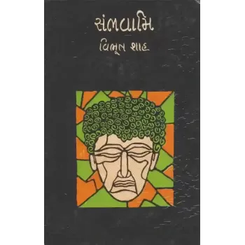 Sambhavami By Vibhut Shah