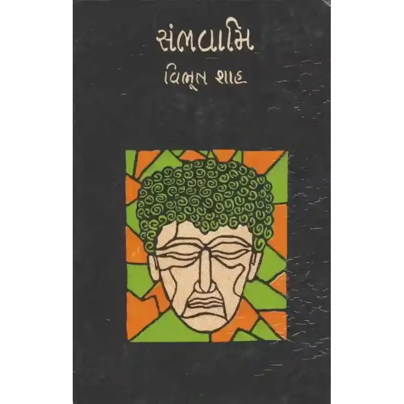 Sambhavami By Vibhut Shah