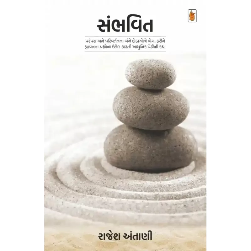 Sambhavit By Rajesh Antani
