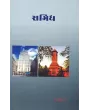 Samidh By Dr. Jagdish Dave