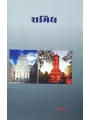 Samidh By Dr. Jagdish Dave