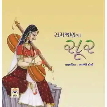 Samjan Na Soor By Bhargavi Doshi