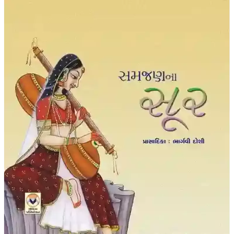 Samjan Na Soor By Bhargavi Doshi