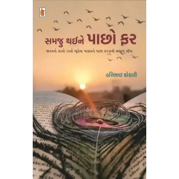 Samju Thaine Pachho Far By Haribhai Kothari