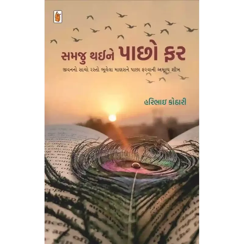 Samju Thaine Pachho Far By Haribhai Kothari