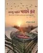 Samju Thaine Pachho Far By Haribhai Kothari