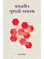 Samkalin Gujarati Navalkatha By Bharat Mehta