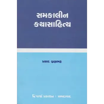 Samkalin Kathasahitya By Prasad Brahmabhatt