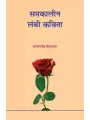 Samkalin Lambi Kavita By Kartarsinh Sikarvar