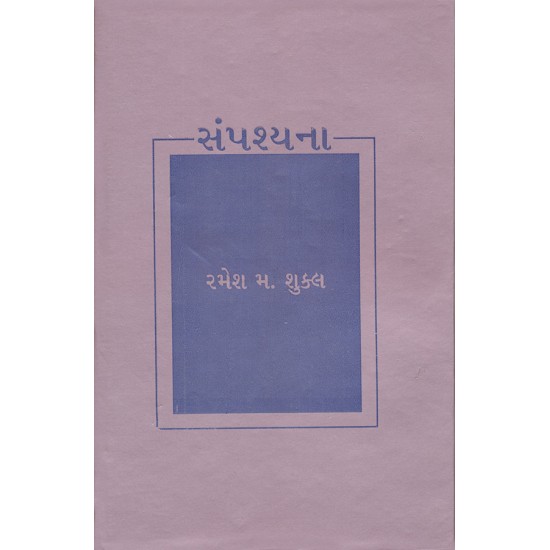 Sampashyana By Dr. Ramesh M. Shukla