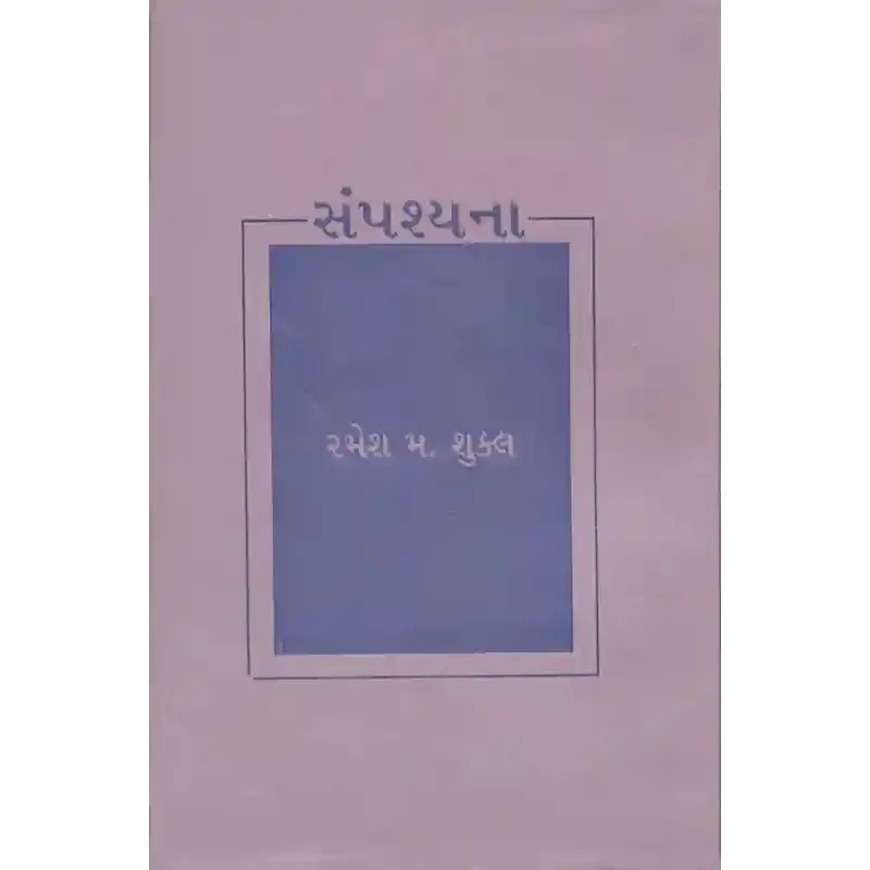 Sampashyana By Dr. Ramesh M. Shukla