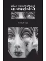 Samprat Gujarati Kavitama Manavsabandho By Prof. Dr. Pinakini Pandya