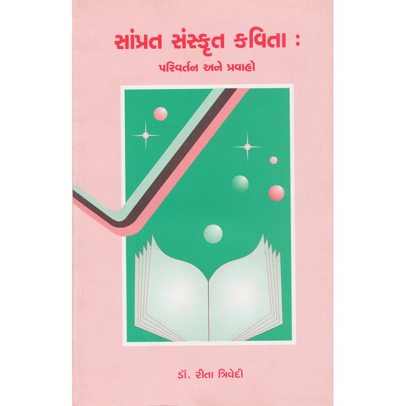 Samprat Sanskrut Kavita – Parivartan ane Pravaho By Dr. Rita Trivedi