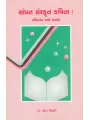 Samprat Sanskrut Kavita – Parivartan ane Pravaho By Dr. Rita Trivedi