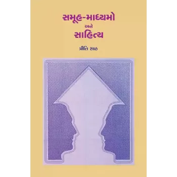 Samuh-Madhyamo ane Sahitya By Preeti Shah