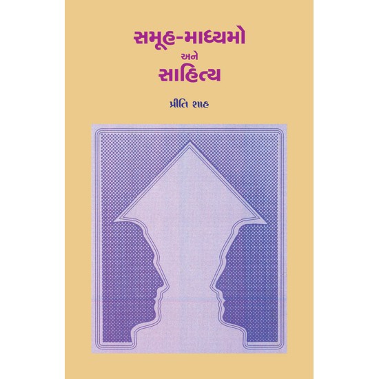 Samuh-Madhyamo ane Sahitya By Preeti Shah